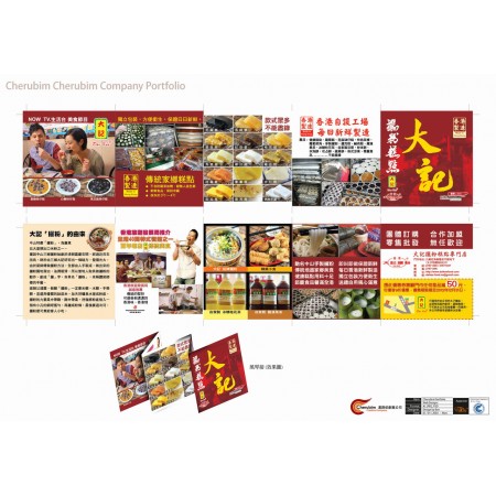 Catalogue & Leaflet_大記食品